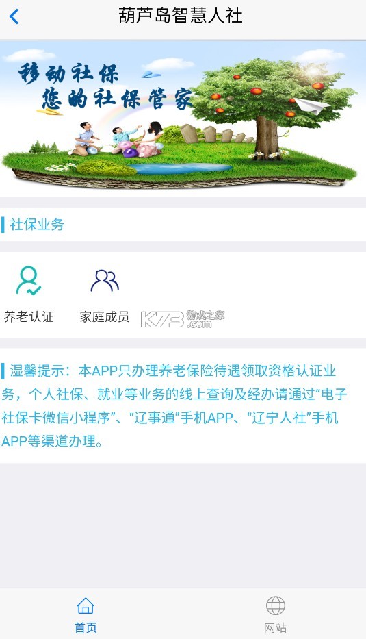 移動社保養(yǎng)老認(rèn)證 v3.4.8 app下載葫蘆島移動退休養(yǎng)老認(rèn)證 截圖