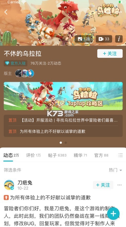 taptap v2.73.4-rel.100000 正版下載 截圖