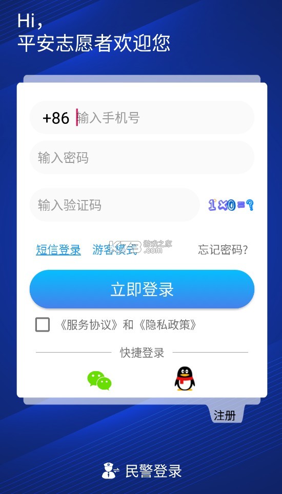 平安志愿者 v1.0.7.0 app下載官方 截圖