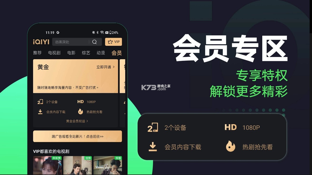 iqiyi v6.9.5 愛奇藝海外版下載 截圖