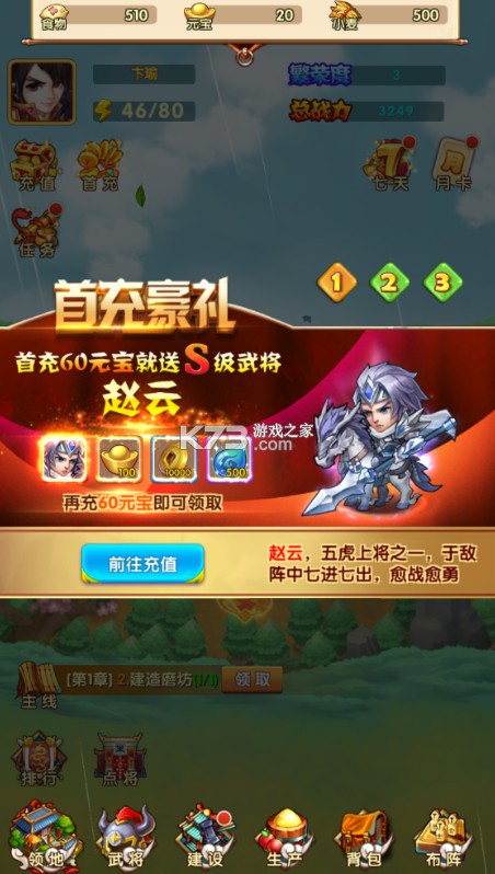 掌中三国 v1.0 无限货币版