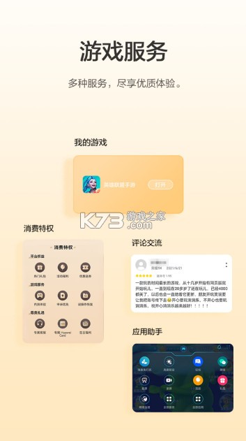 華為游戲中心 v14.1.1.300 app下載官方 截圖