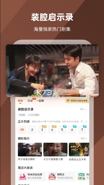 芒果tv v6.8.5 國際版app下載 截圖