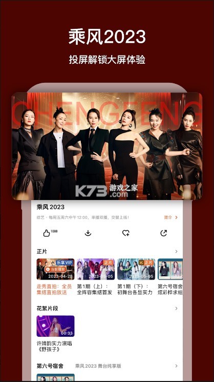 芒果tv v6.8.5 國際版app下載 截圖