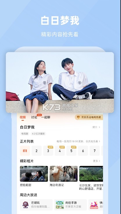 芒果tv v6.8.2 海外版下載 截圖