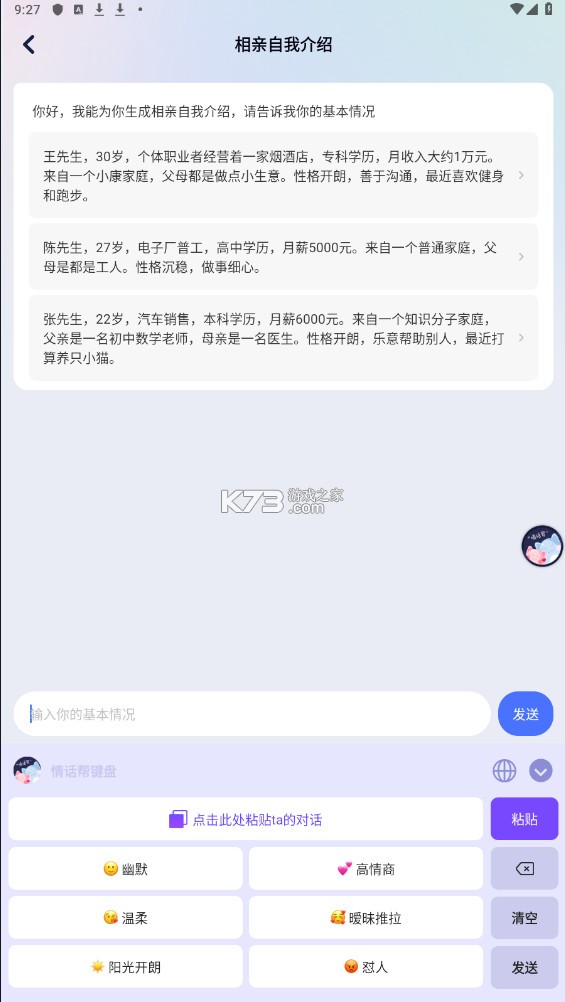 情话帮 v3.5.5 app下载