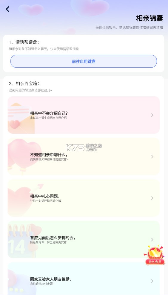 情话帮 v3.5.5 app下载
