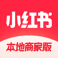 小红书本地商家版app下载v1.0.2