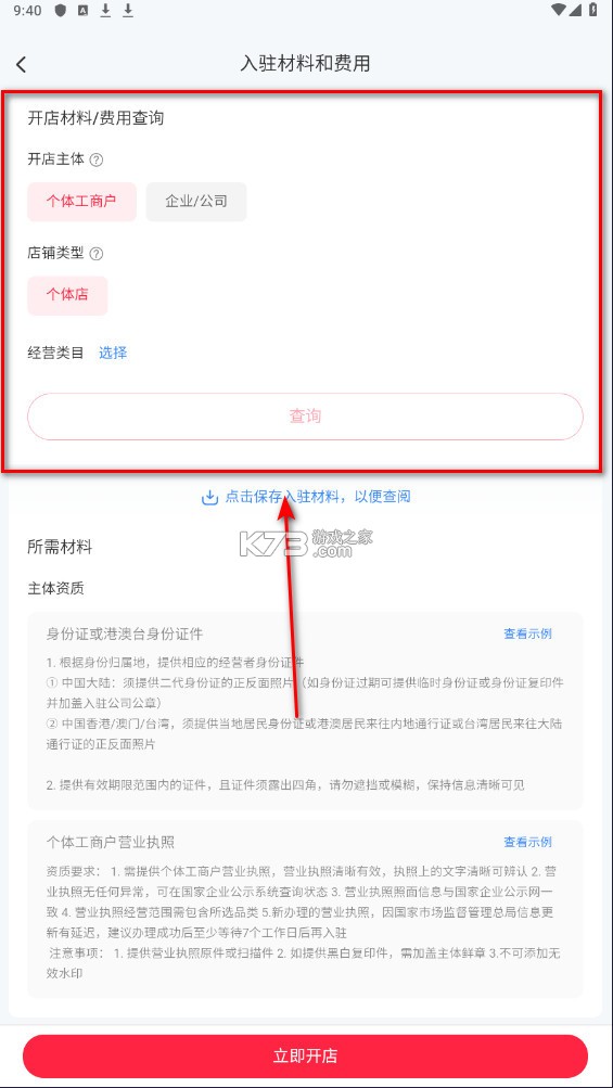 小红书本地商家版 v1.0.2 app下载