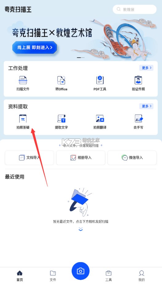 夸克扫描王 v7.2.5.640 免费版下载