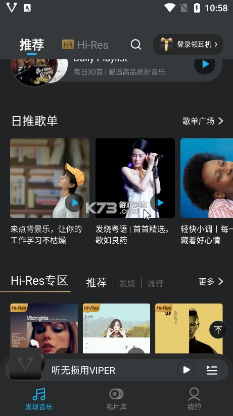 VIPER HiFi v4.1.7 app下載 截圖