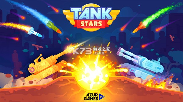 坦克之星 v2.3.0 游戏下载