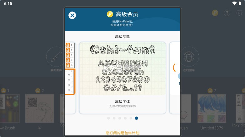 愛筆思畫x v12.2.3 破解版中文版筆刷全解鎖 截圖