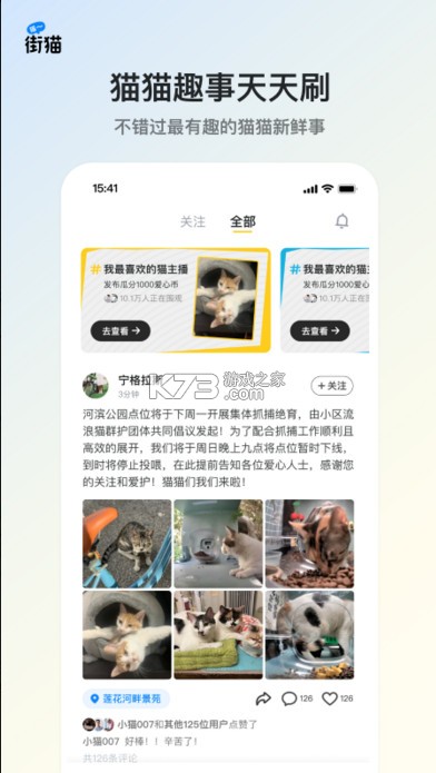 街貓 v1.35.0 最新版 截圖