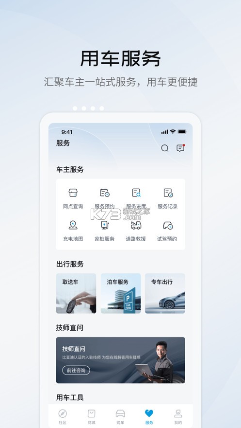 比亞迪海洋 v2.7.0 app下載安裝 截圖