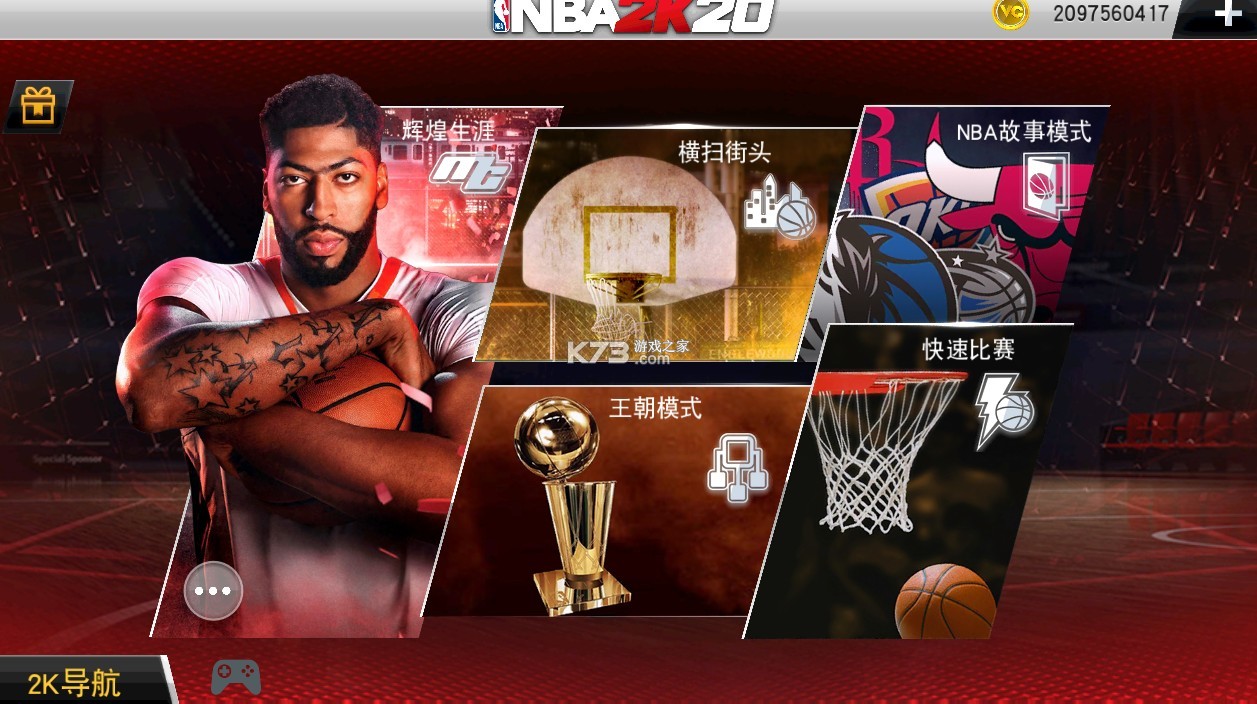 nba2k20 v98.0.2 豪華存檔版下載中文版 截圖