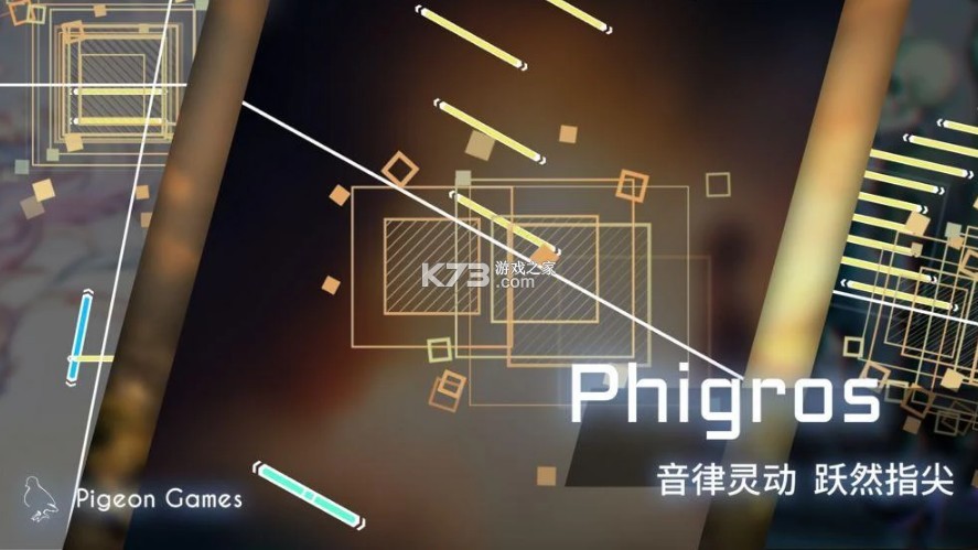 音游phigros v3.10.0 正版下載 截圖