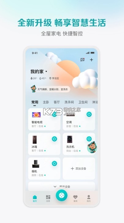 海信聚好看 v6.1.18.4 投屏app(海信愛家) 截圖