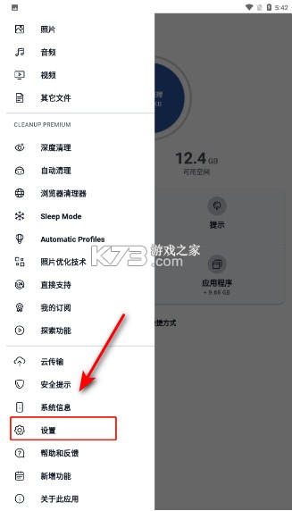 CCleaner v24.09.0 中文版下载