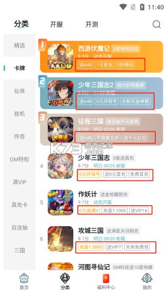 一元公益服 v4.6.1 app下載(一元手游) 截圖