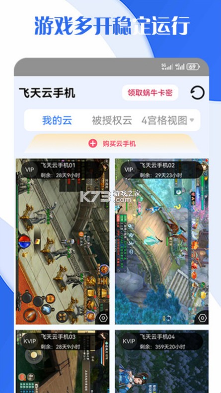 飞天云手机 v1.3 app下载 截图