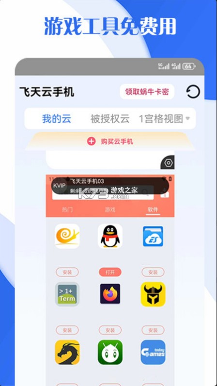飞天云手机 v1.3 app下载 截图