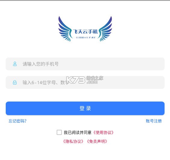 飞天云手机 v1.3 app下载 截图