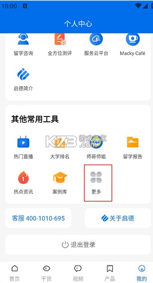 啟德留學(xué) v1.0.14 官方版 截圖