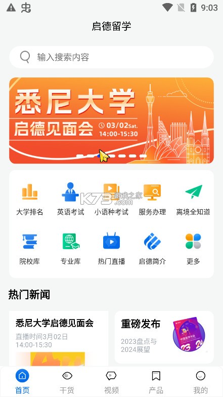 启德留学 v1.0.14 官方版