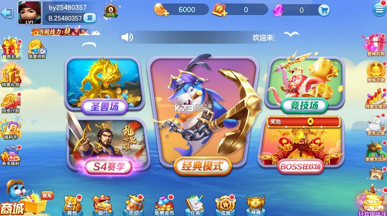 真人街機(jī)捕魚千炮版 v5.0.0.0 微信登錄版 截圖