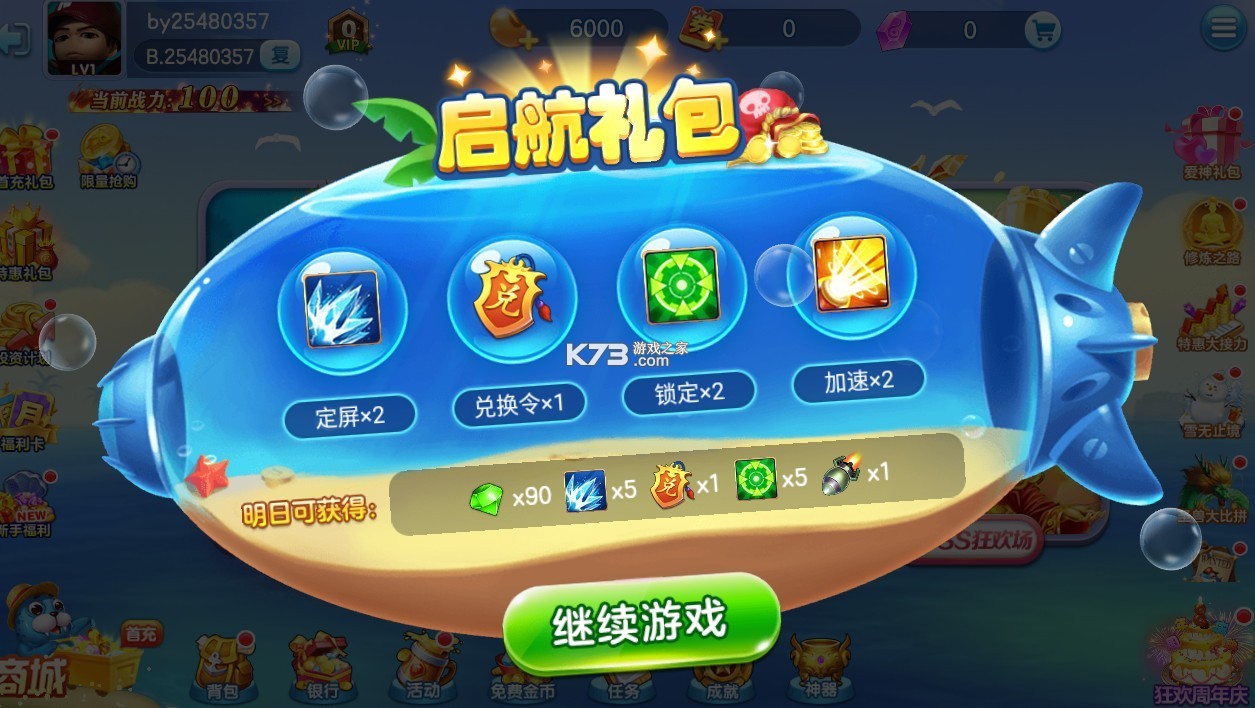 真人街機(jī)捕魚千炮版 v5.0.0.0 微信登錄版 截圖