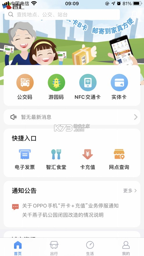 南京市民卡 v1.3.2 app下載 截圖