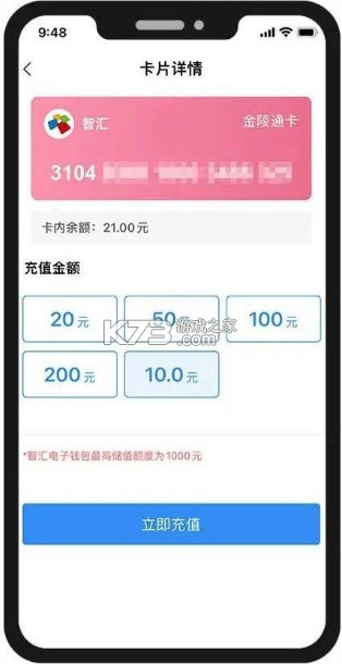南京市民卡 v1.3.2 app下载