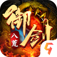 御劍八荒 v1.0.2 手游官方版