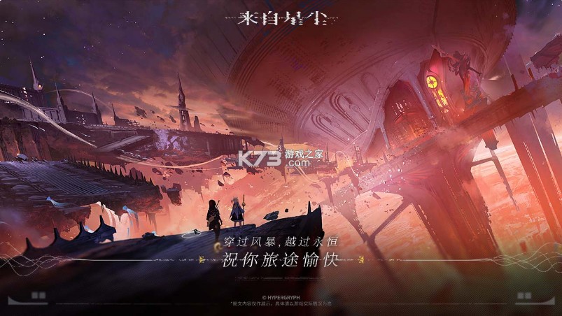 來自星塵 v1.0.3 手游官方版 截圖