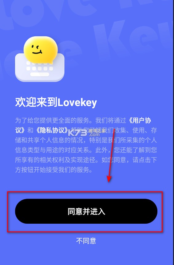 Lovekey v1.2.8 键盘app下载