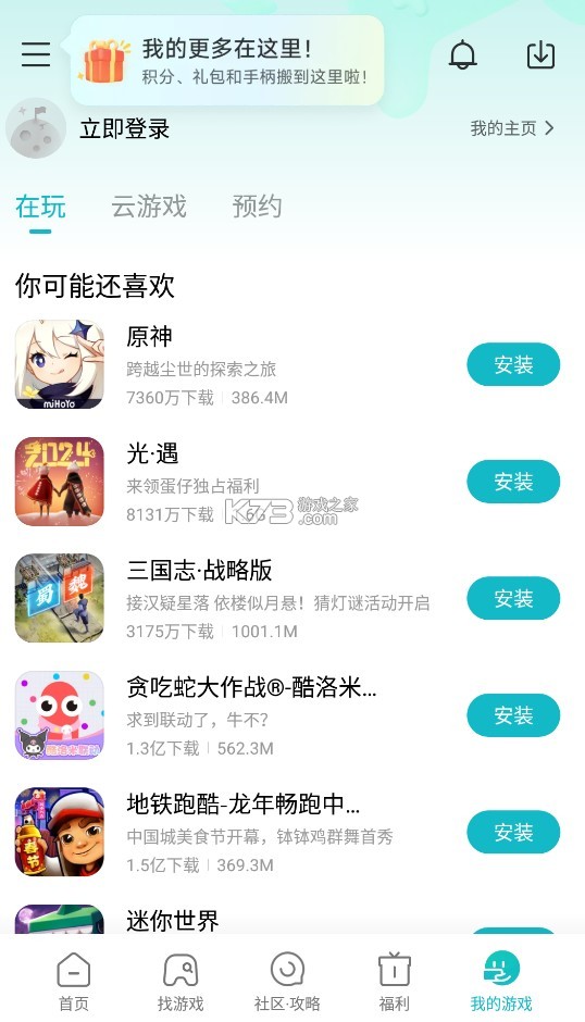 小米游戲盒子 v13.6.0.300 下載安裝(游戲中心) 截圖