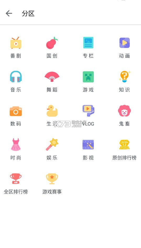 海外b站 v3.9.0 下載 截圖