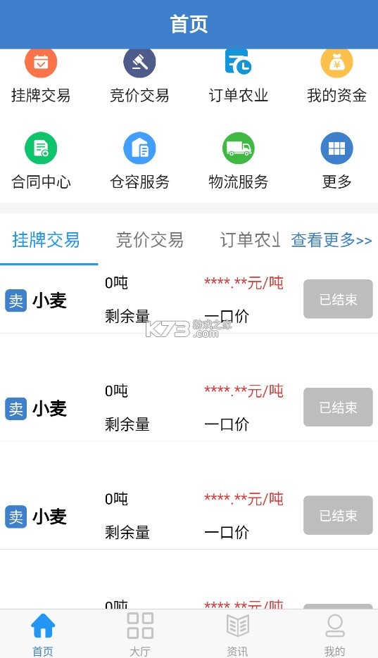 百姓糧網(wǎng) v1.4.2 交易平臺(tái) 截圖