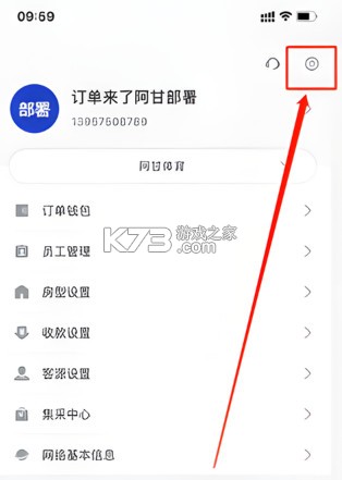 订单来了 v3.50.2 app官方免费下载