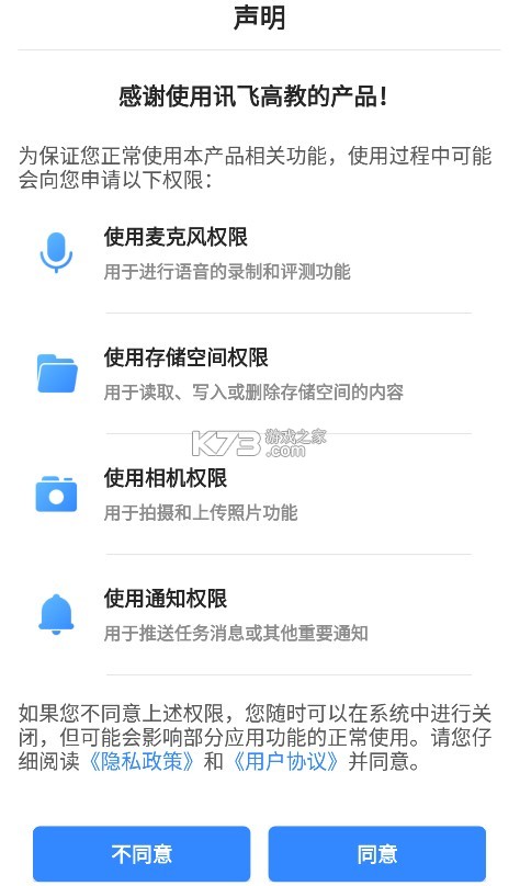 訊飛智教學(xué) v1.3.1 app官方下載 截圖