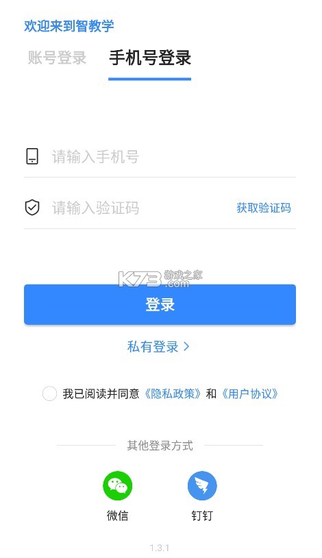 訊飛智教學(xué) v1.3.1 app官方下載 截圖