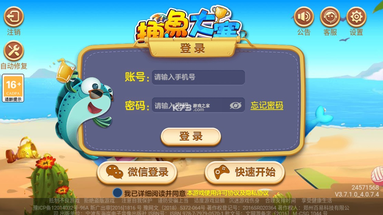 捕魚大賽 v4.0.0.8 春暖花開版本下載 截圖