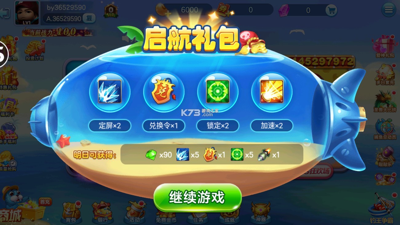 捕魚大賽 v4.0.0.8 春暖花開版本下載 截圖