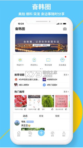 奮斗在韓國(guó) v5.0.0 app下載 截圖