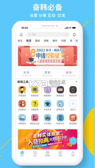 奮斗在韓國(guó) v5.0.0 app下載 截圖