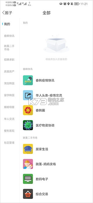 奋斗在韩国 v4.9.10 app下载