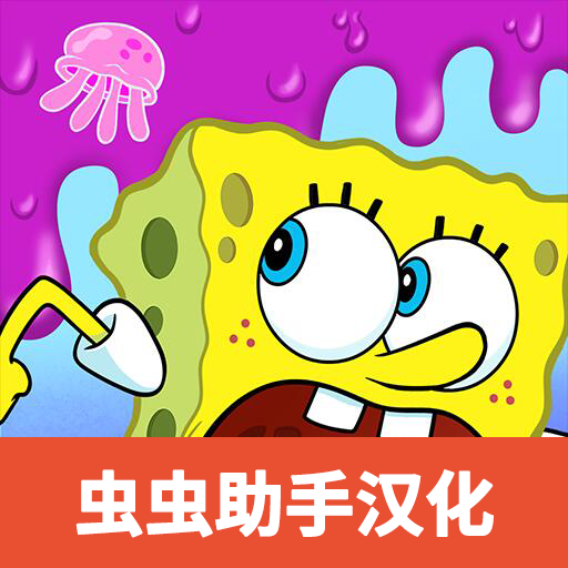 spongebob v2.9.1 游戏下载