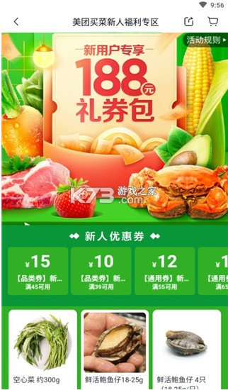 小象超市 v6.10.0 app买菜