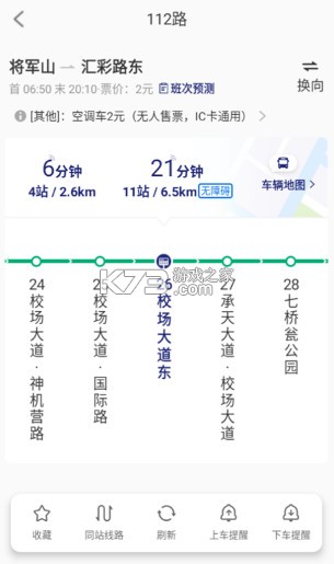 南京公交在线 v2.8 app下载安装最新版